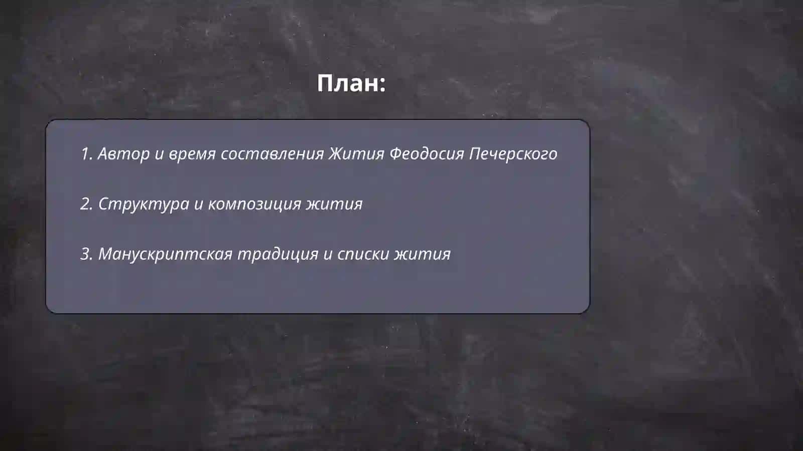 Житие Феодосия Печерского 2