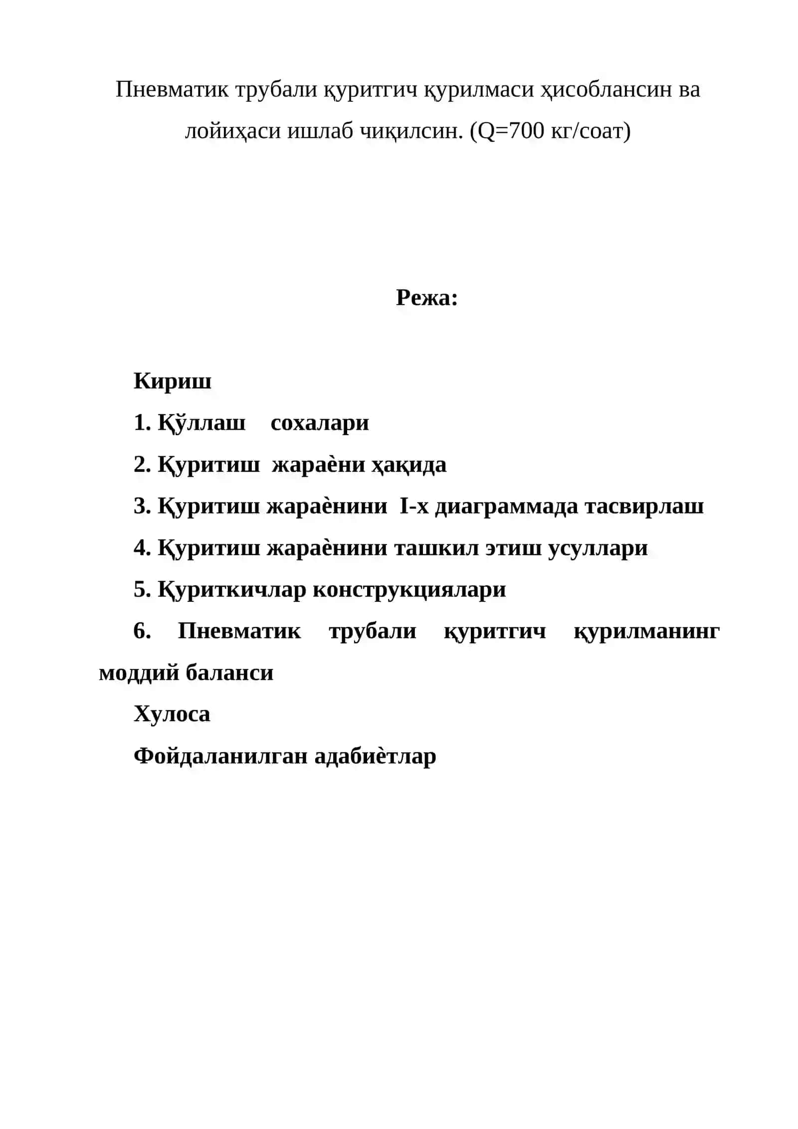 Пневматик трубали қуритгич қурилмаси 2