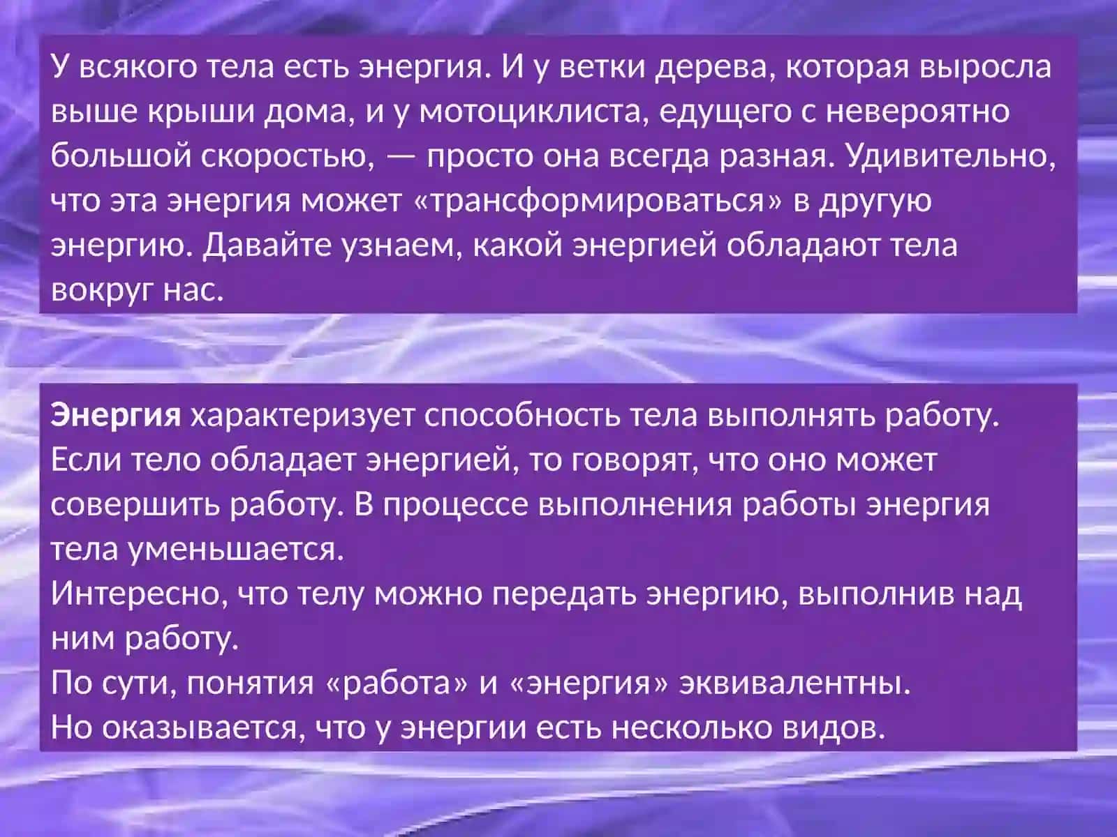 энергия тепло свет в естественных наук 2