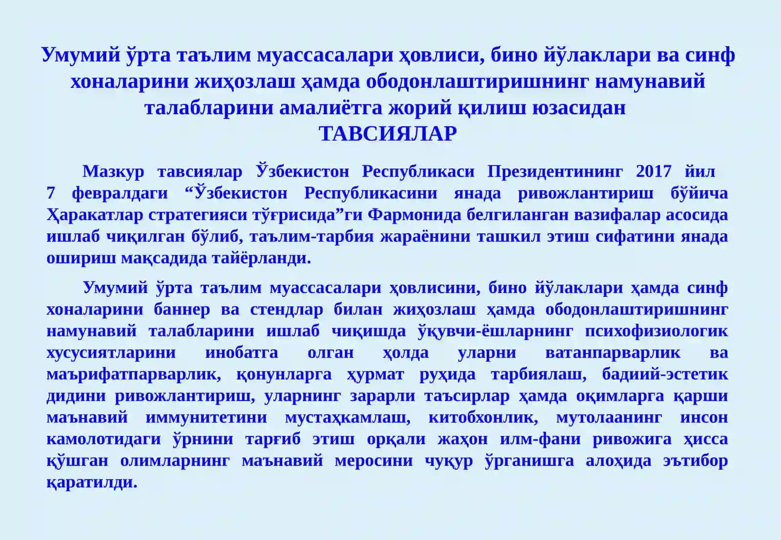 Таълим муассасалари ва синф хоналарини жиҳозлаш учун ТАВСИЯЛАР 2