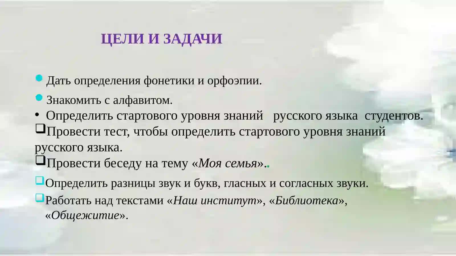 Презентация по предмету «РУССКИЙ ЯЗЫК» 2