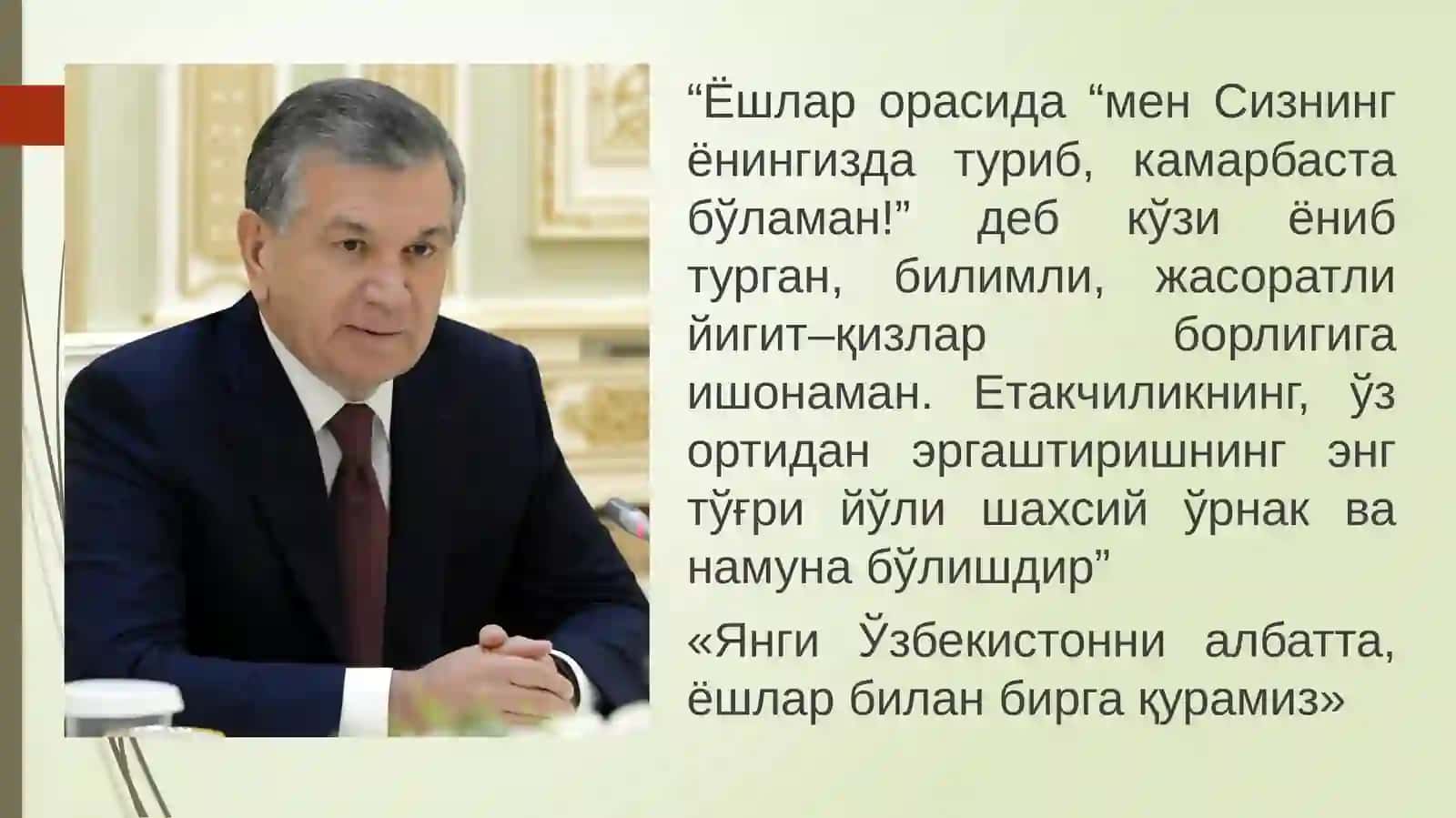 Ёшлар эртанги кун бунёдкори 2