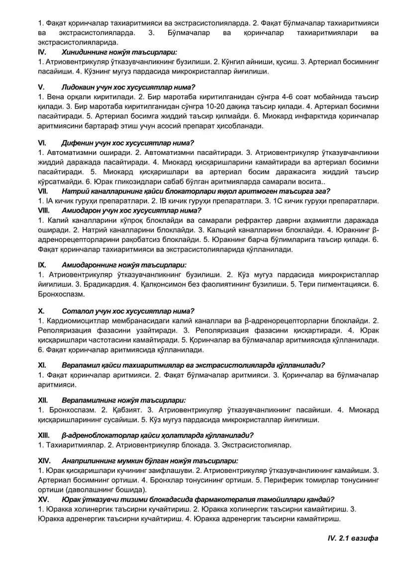 Аритмияга қарши дори воситалари 2