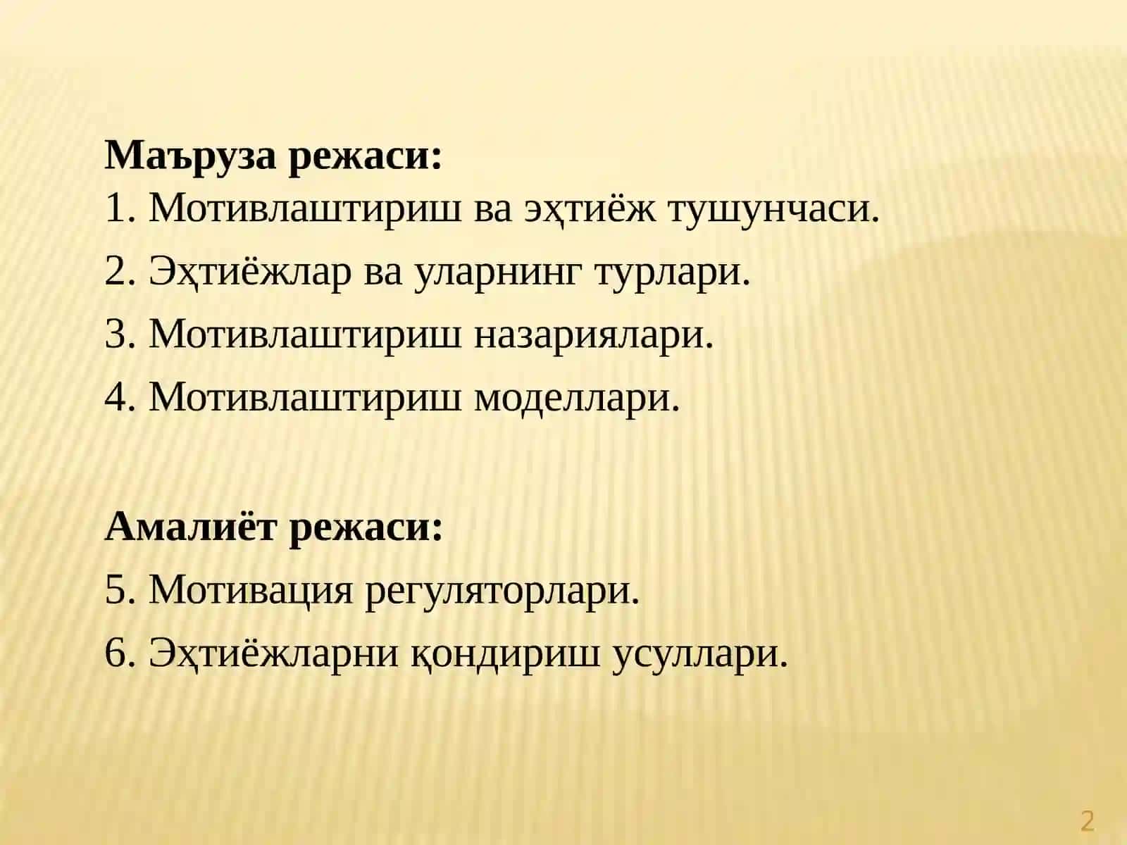 МЕНЕЖМЕНТДАМОТИВЛАШТИРИШ 2