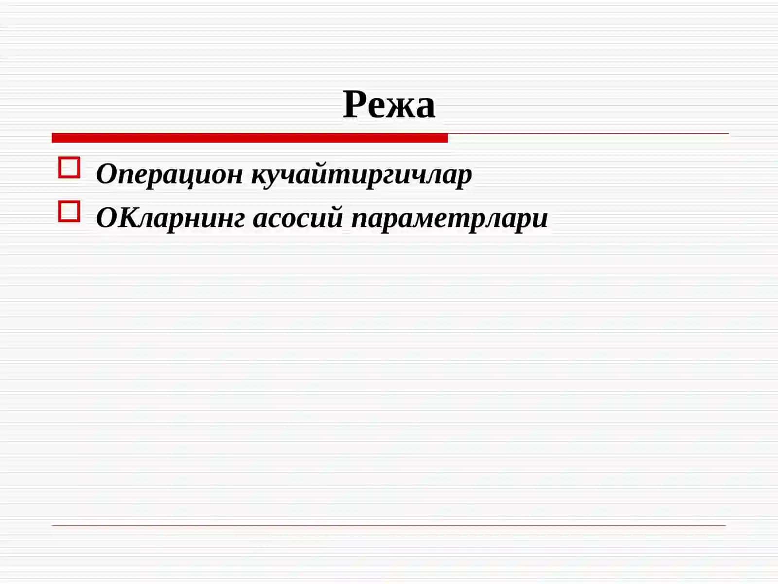 Операцион кучайтиргичлар 2