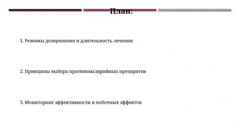 Принципы применения противомалярийных препаратов 2