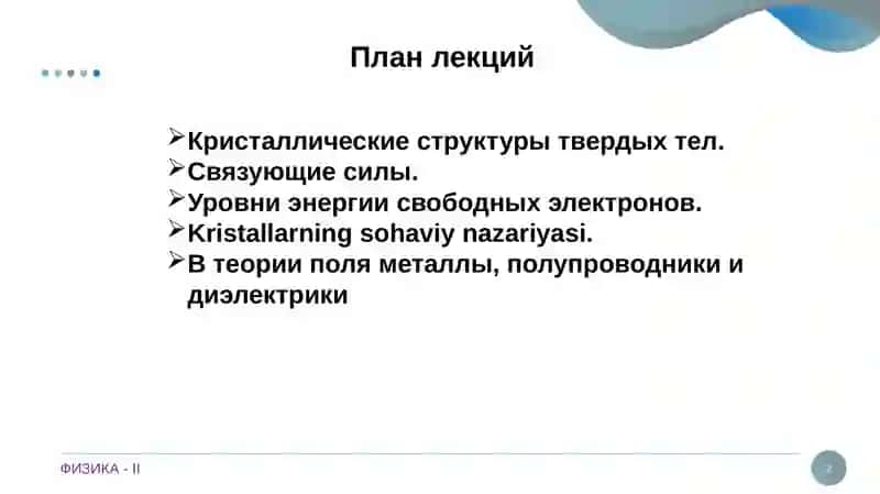 Kristallarningsohaviynazariyasi 2