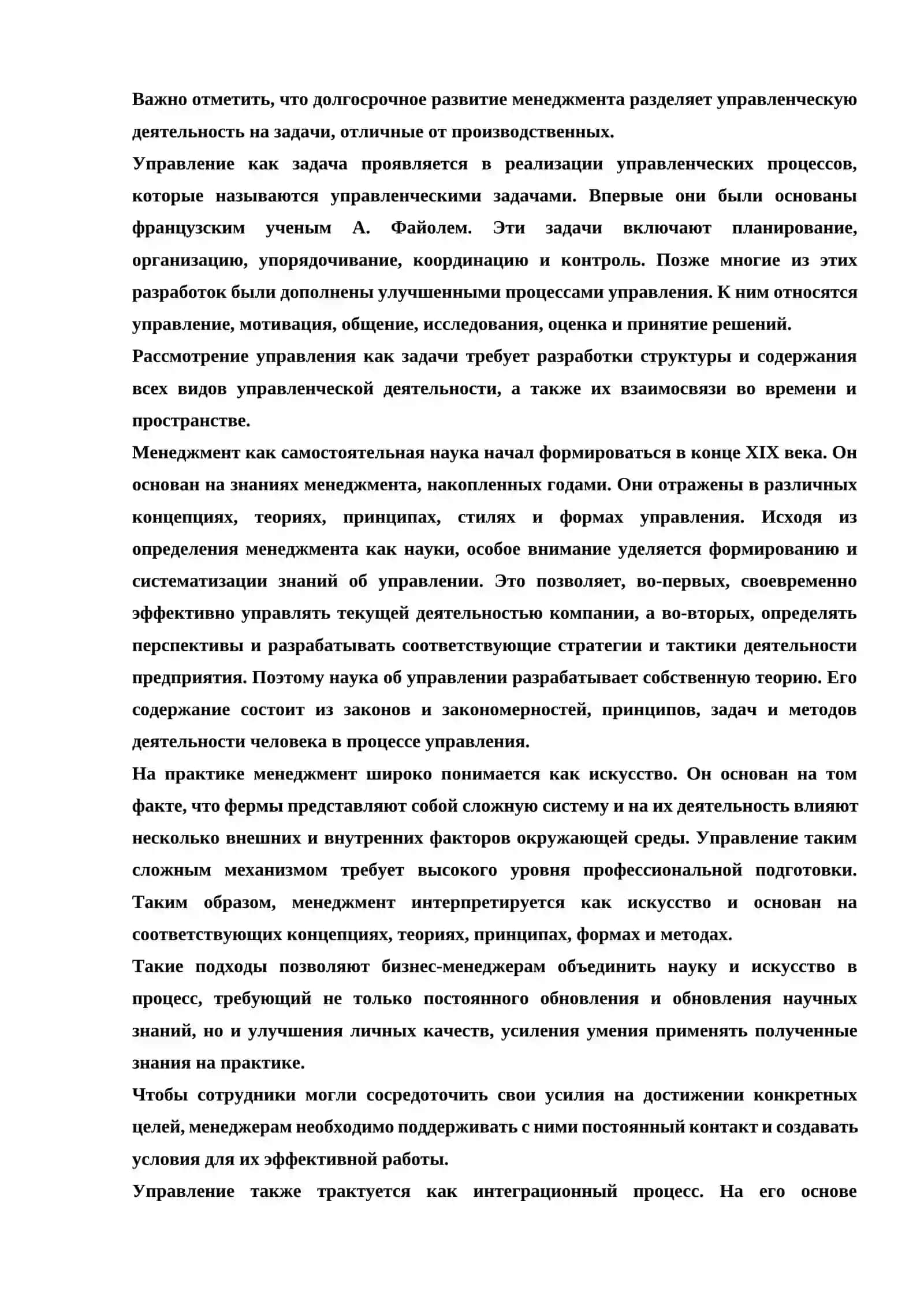 Принятие управленческих решений 2