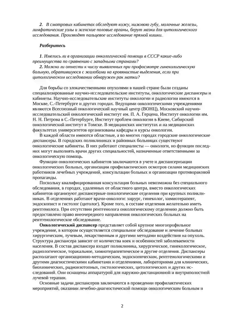 Организация онкологической помощи 2