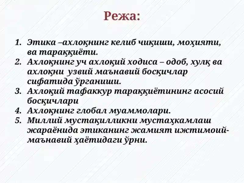 Этика ва ахлоқ 2