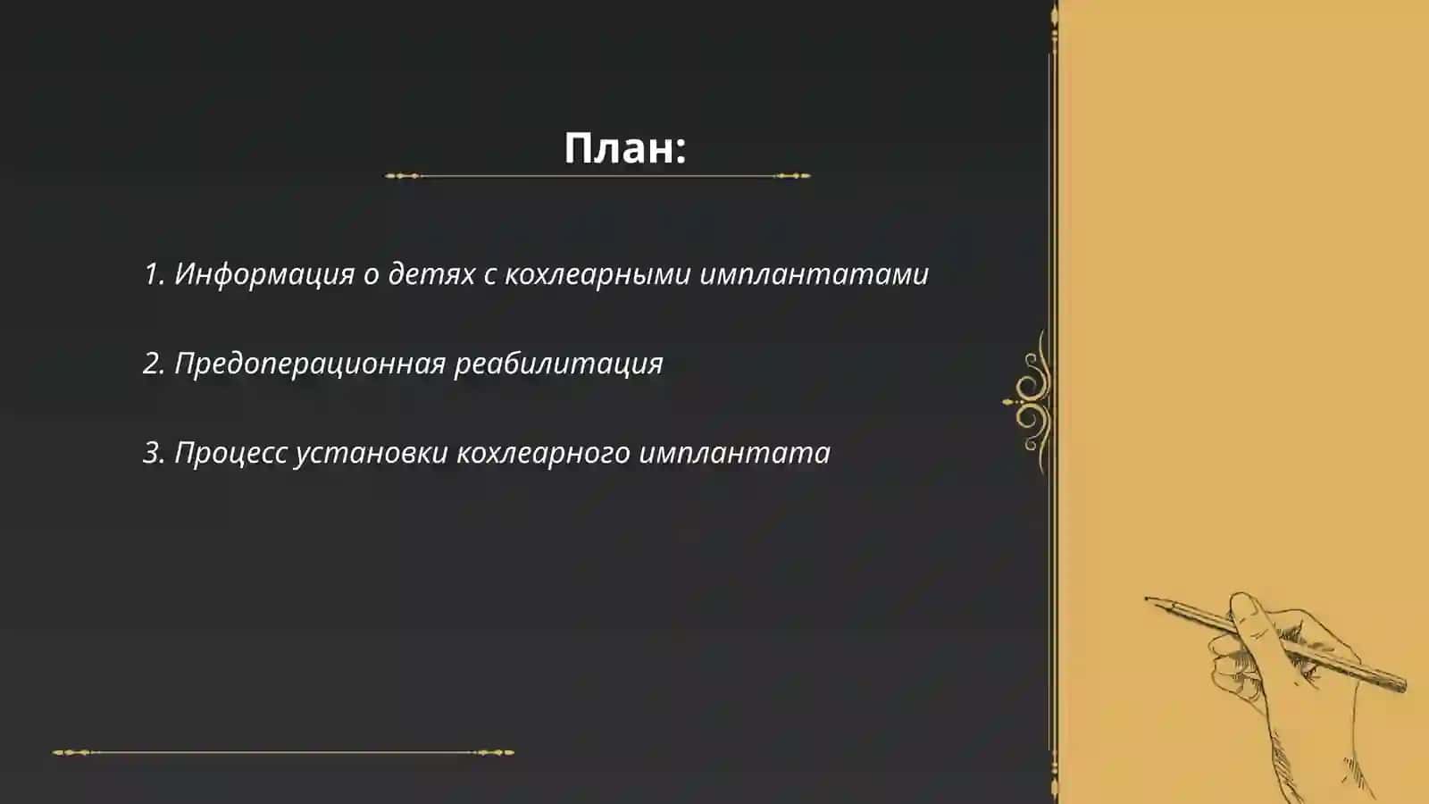 Дети с кохлеарными имплантатами 2