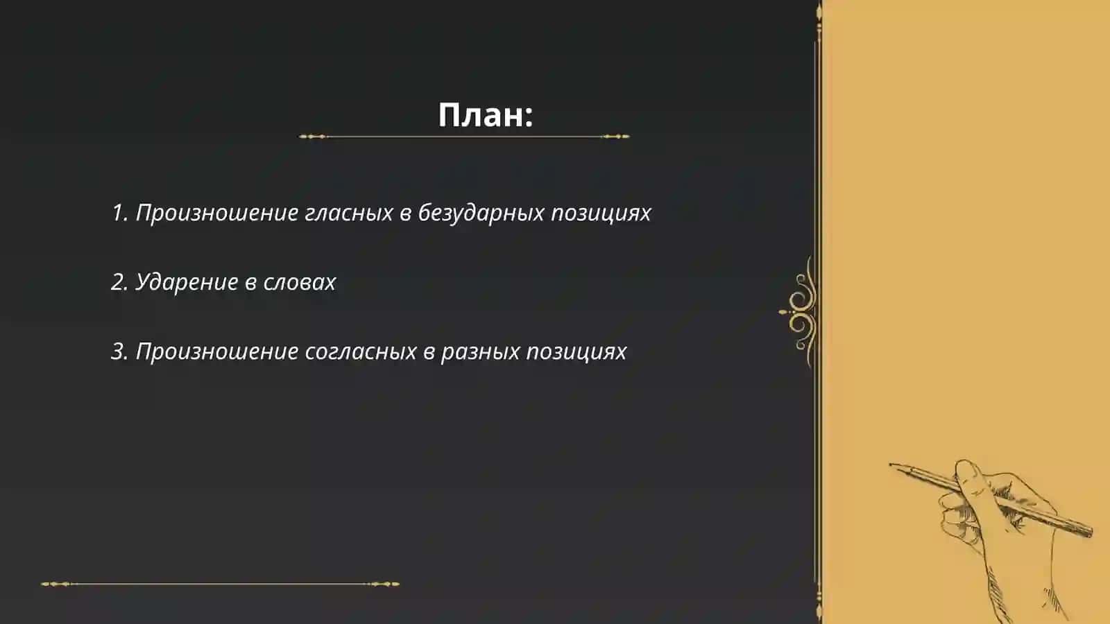 Основные орфоэпический нормы 2