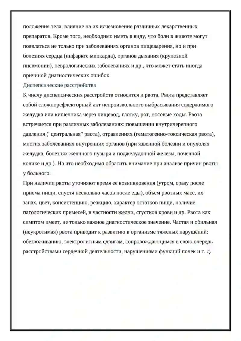 Симптомы заболеваний органов пищеварения 2