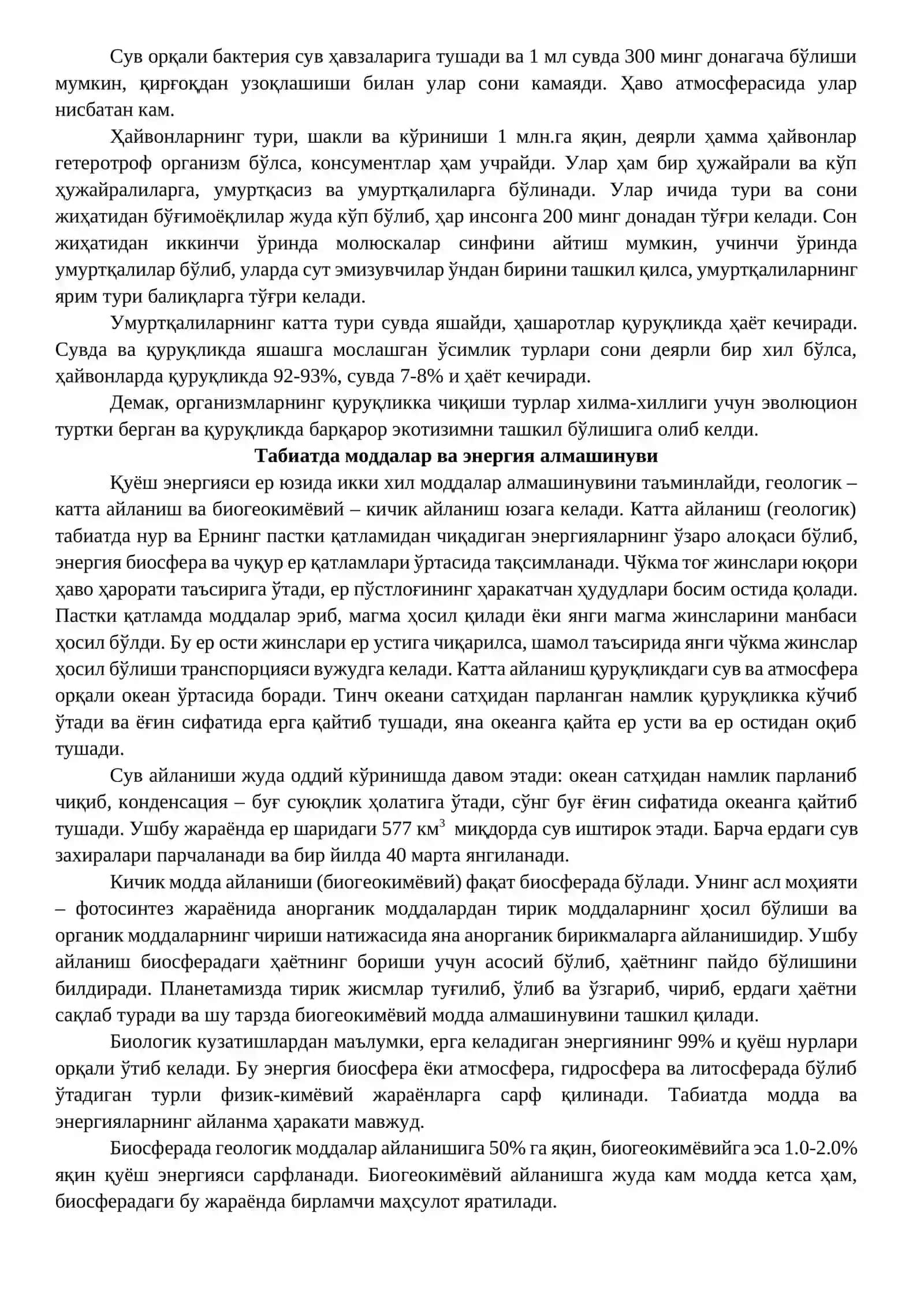 Экологик тизимлар 2