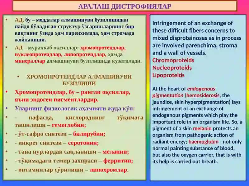 Аралаш дистрофиялар 2