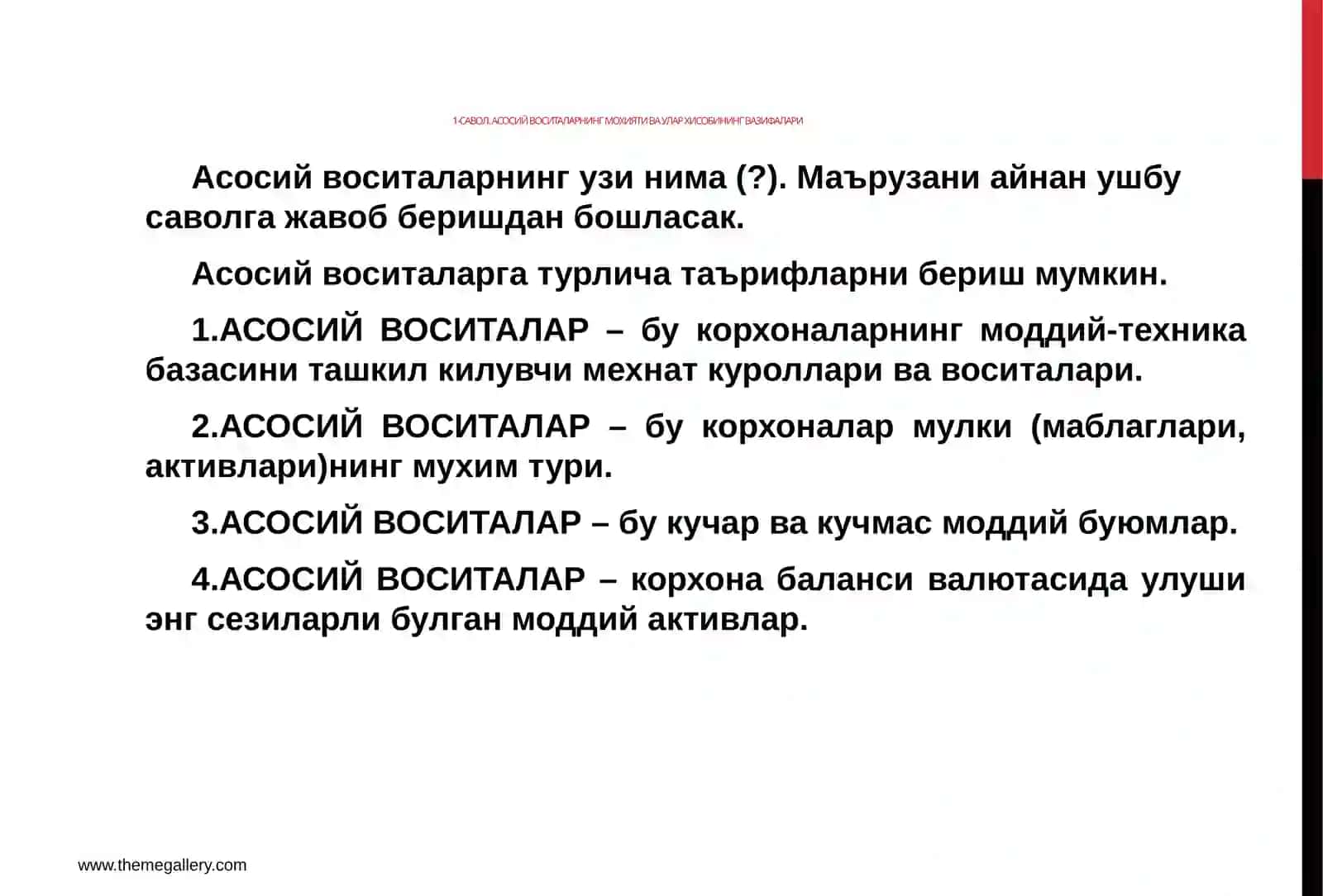 АСОСИЙ ВОСИТАЛАР 2
