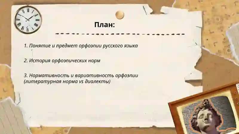 Орфоэпия 2