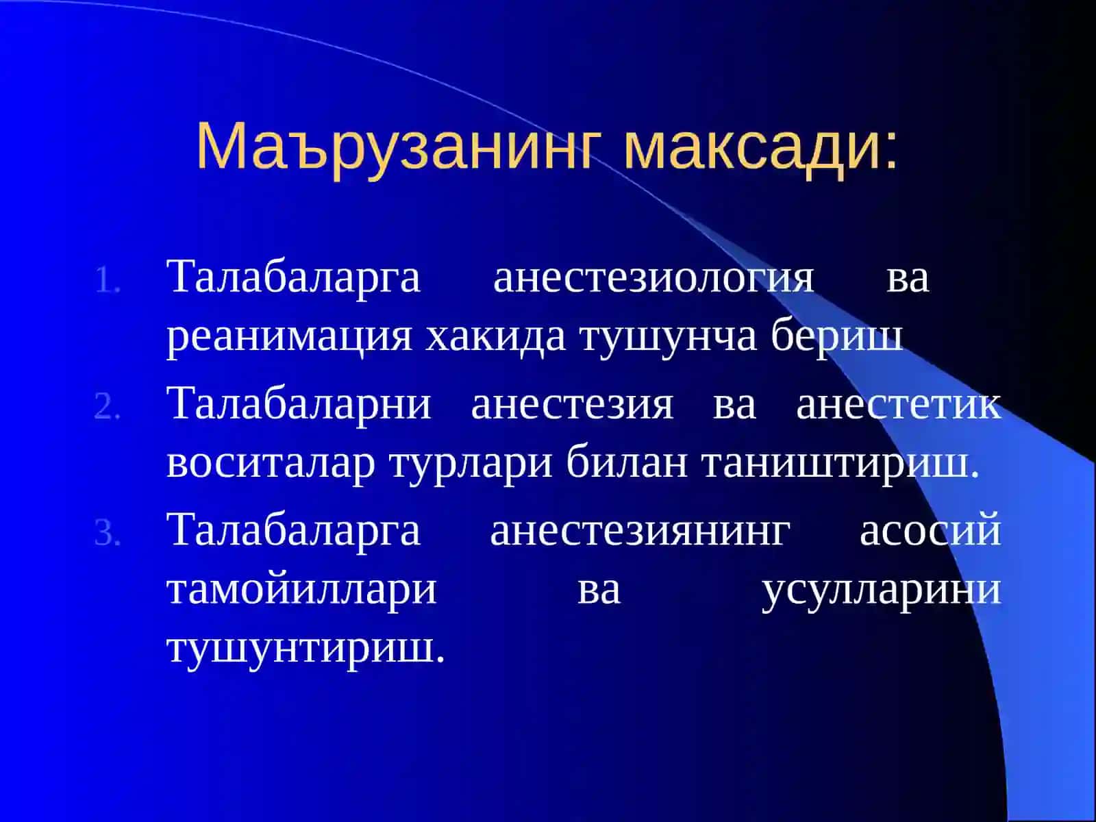 «Анестезиологиявареанимацияасослари» 2