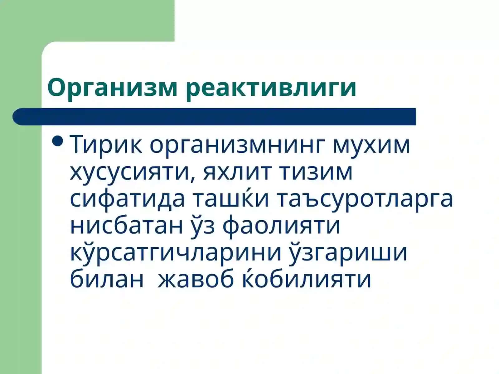 Реактивлик патофизиологияси 2