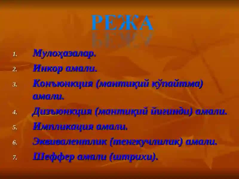 МУЛОҲАЗАЛАР  АЛГЕБРАСИ 2