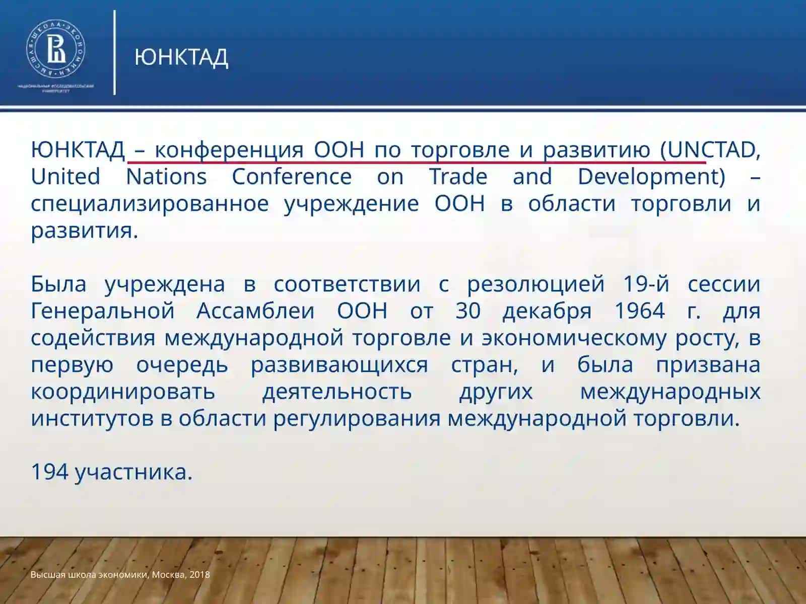 Международные экономические организации 2