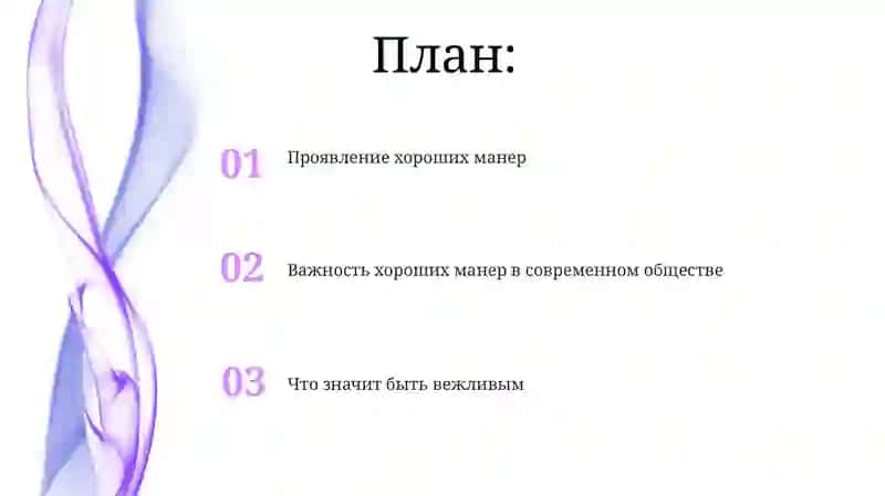 Что значит быть воспитанным 2
