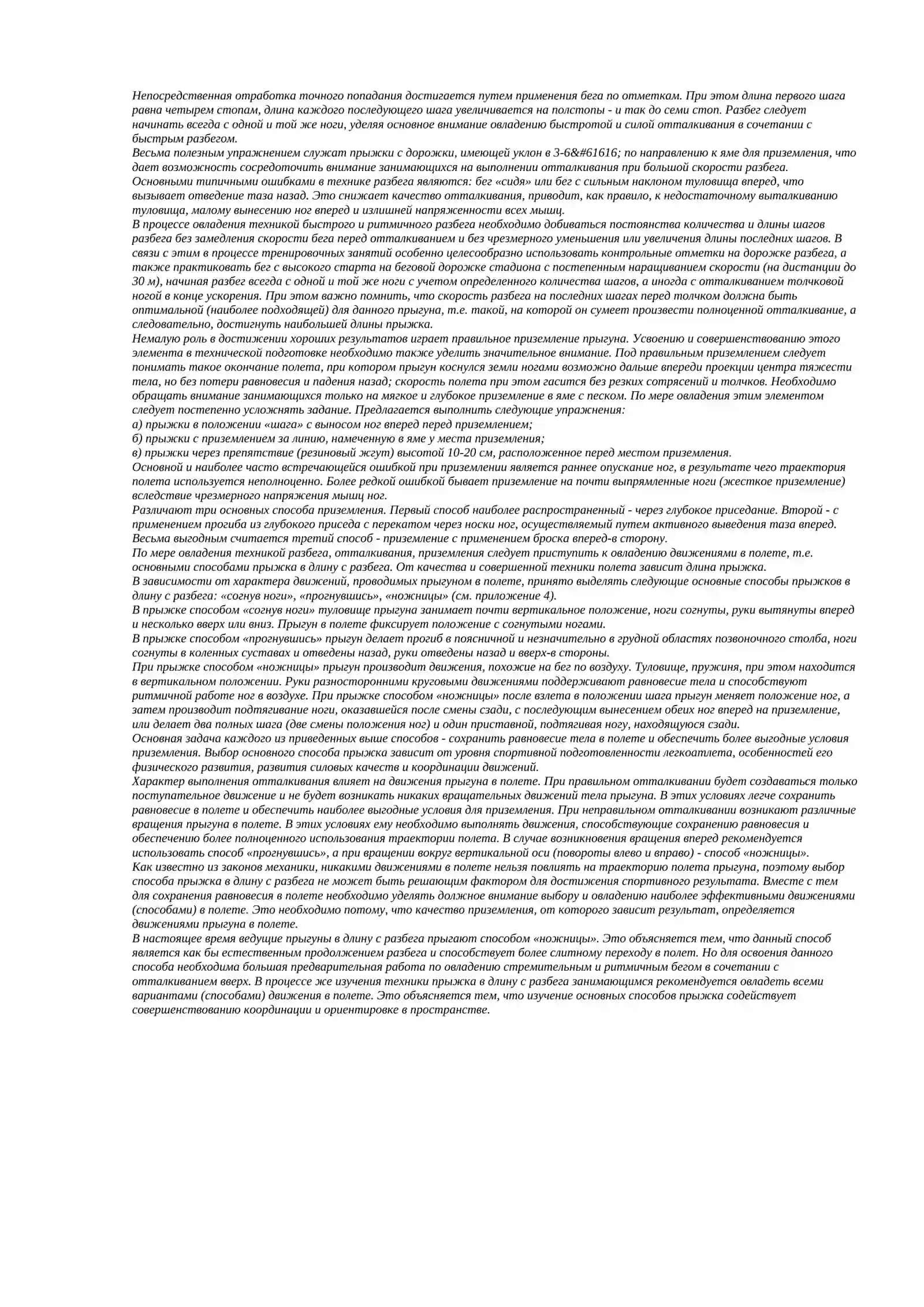 МЕТОДИКА ОБУЧЕНИЯ ТЕХНИКЕ ПРЫЖКА В ДЛИНУ 2