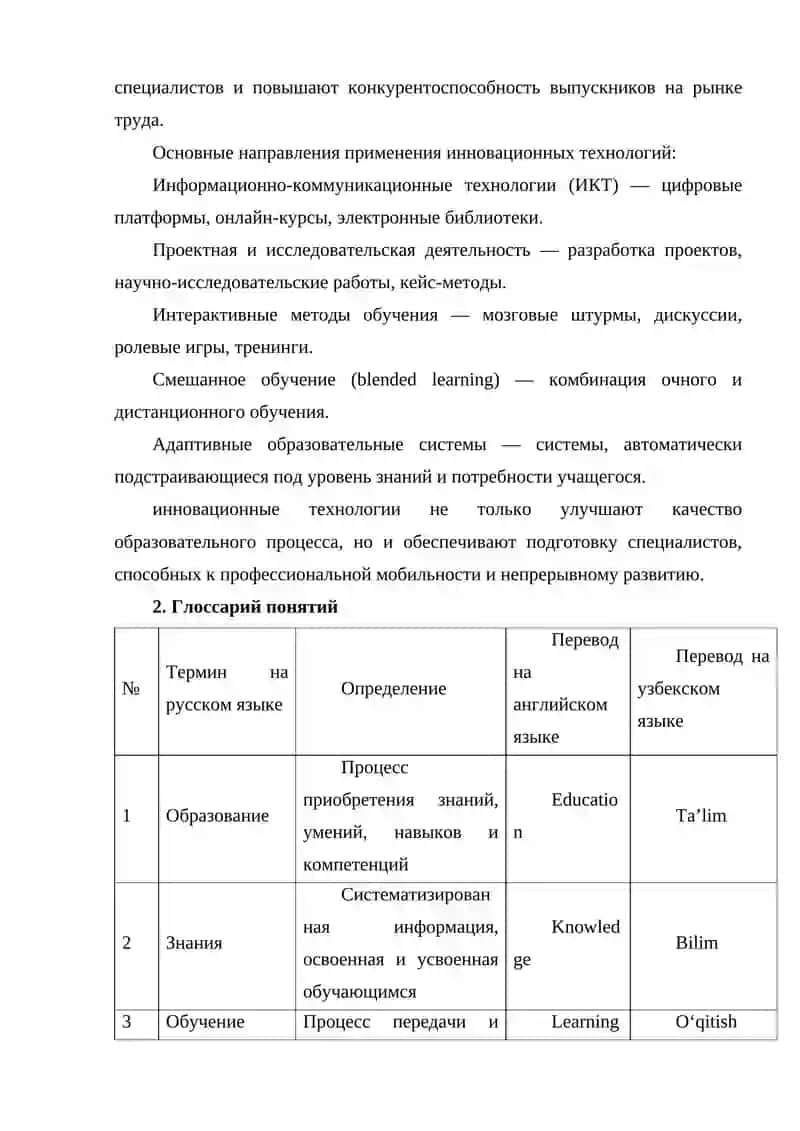 Инновационные технологии как источник повышения качества образования 2
