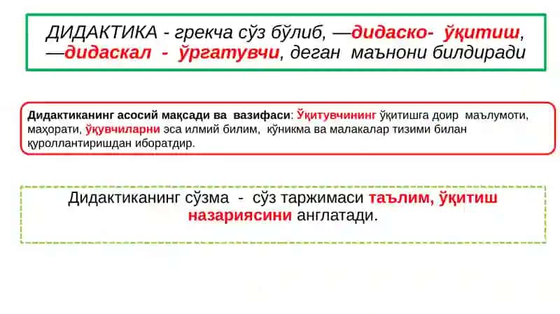Дидактика–таълимназарияси 2