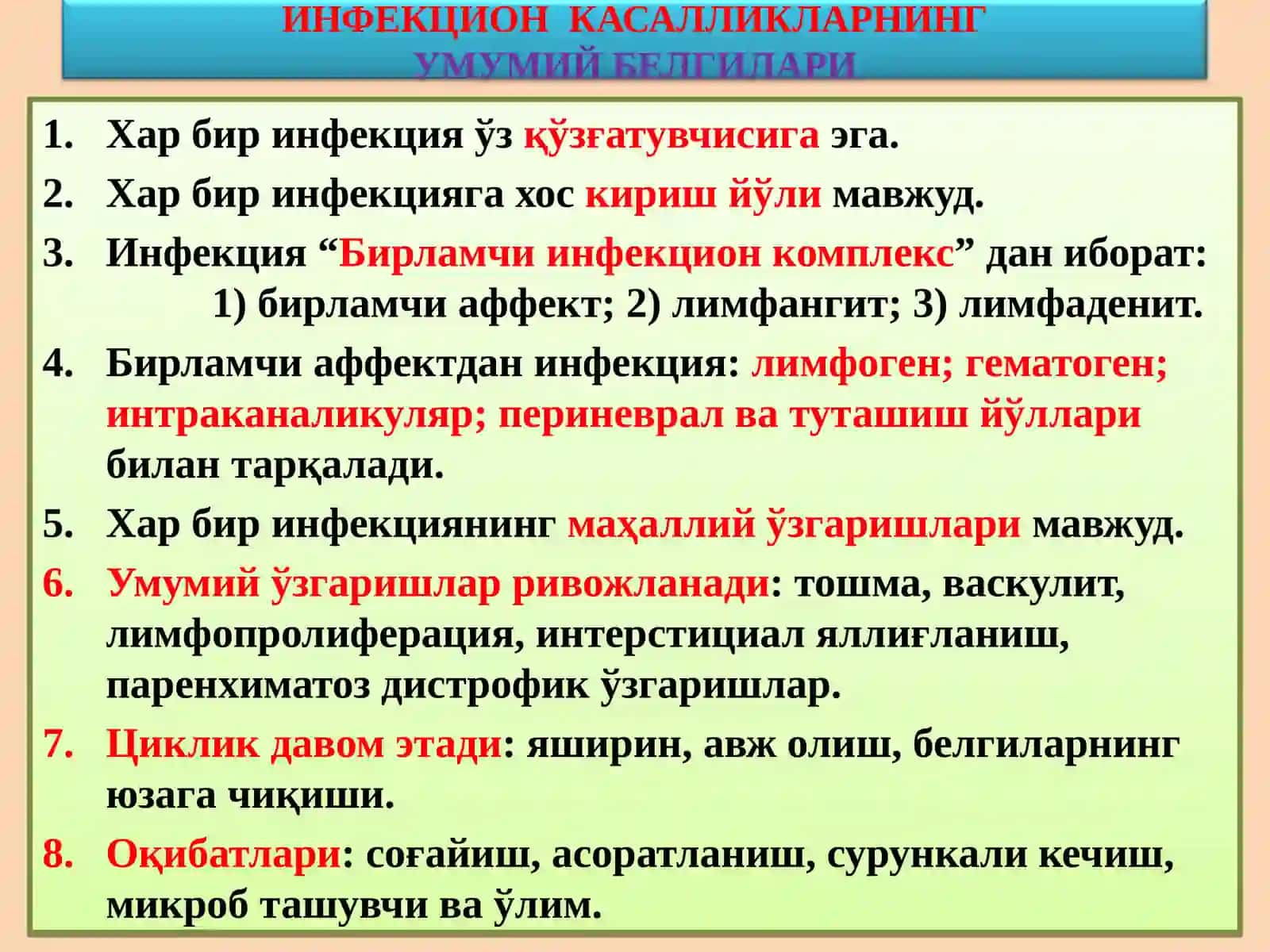 ИНФЕКЦИОН КАСАЛЛИКЛАР 2