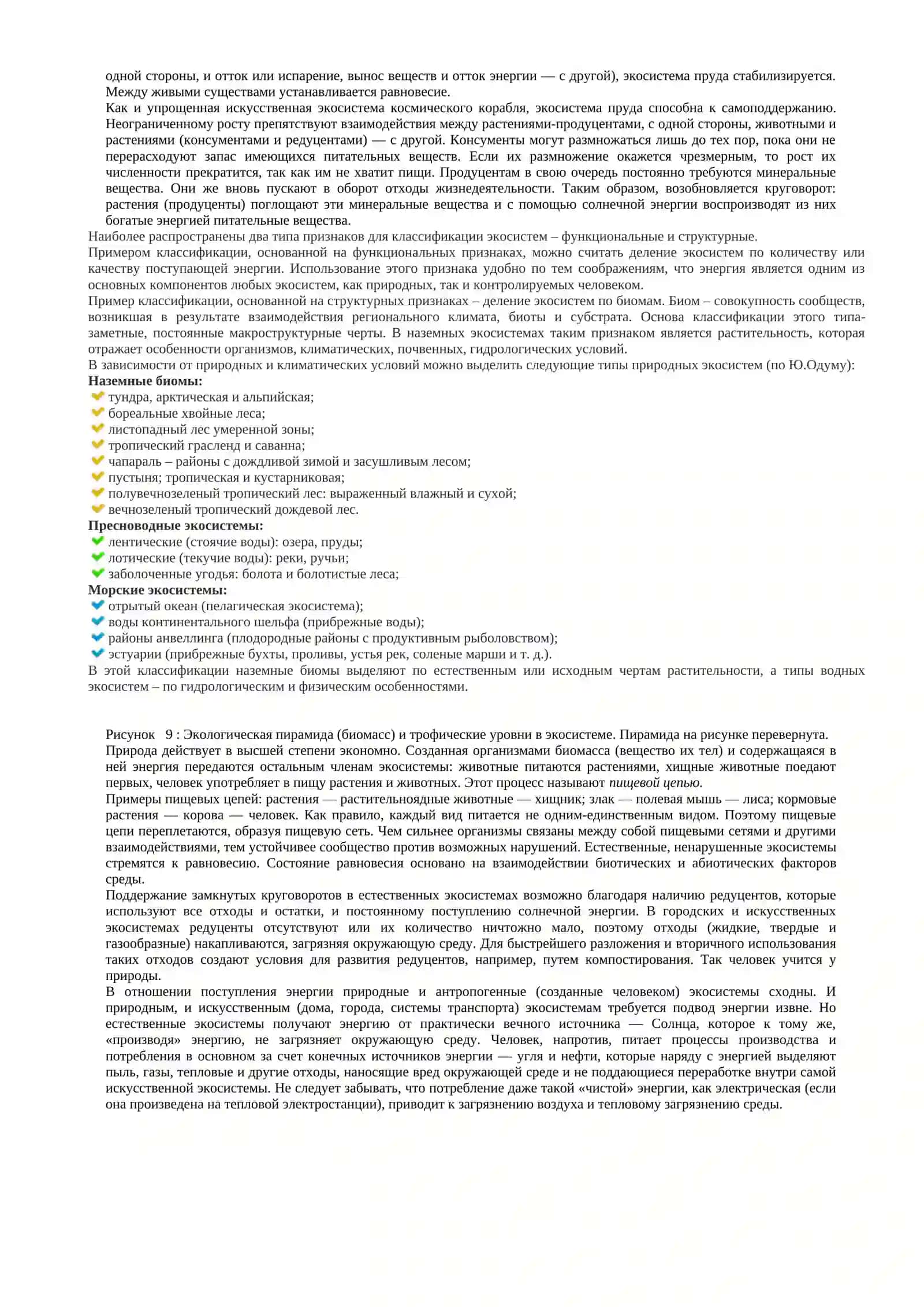 Классификация экосистем 2