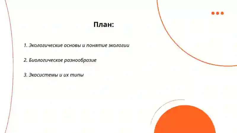 Экология 2