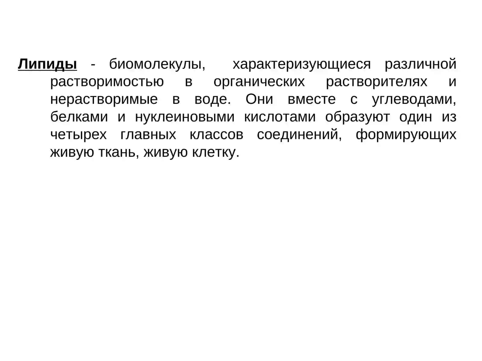 МЕТАБОЛИЗМ ЛИПИДОВ 2
