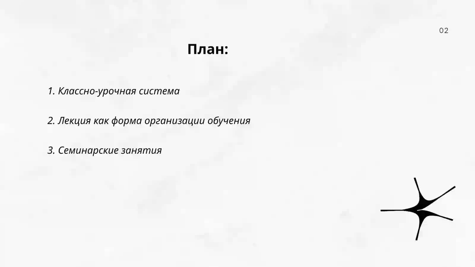 Виды и формы организации обучения 2