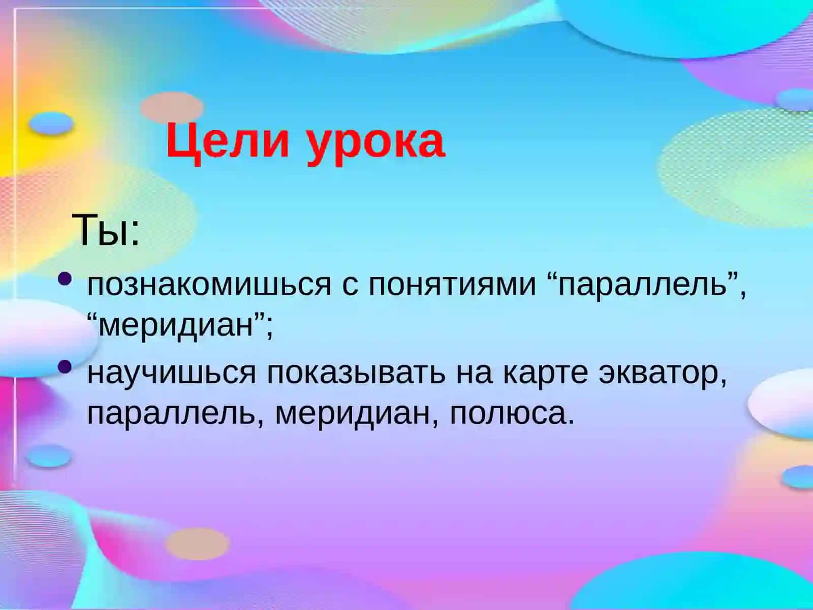 Познание мира 2