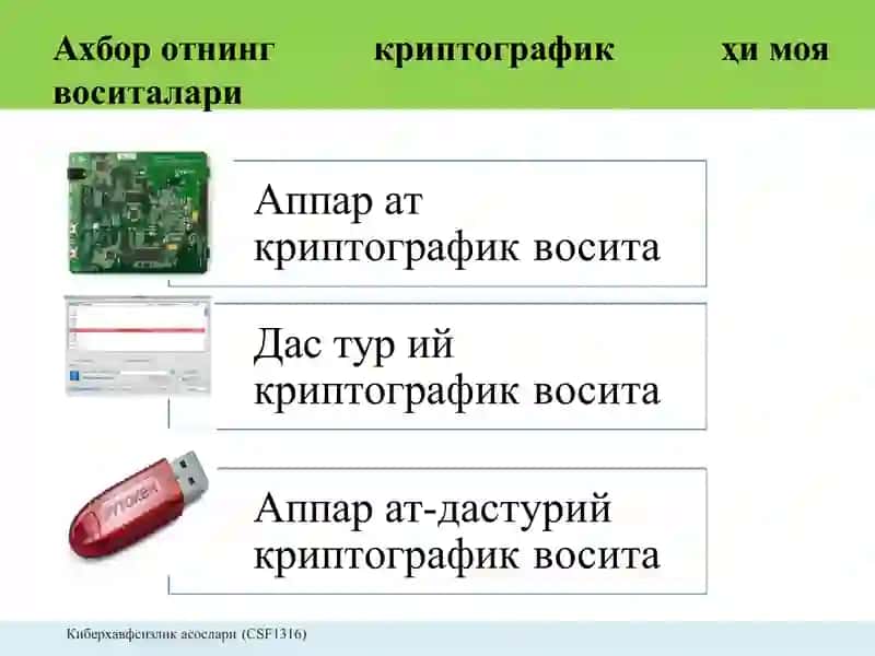 Криптографик восита 2