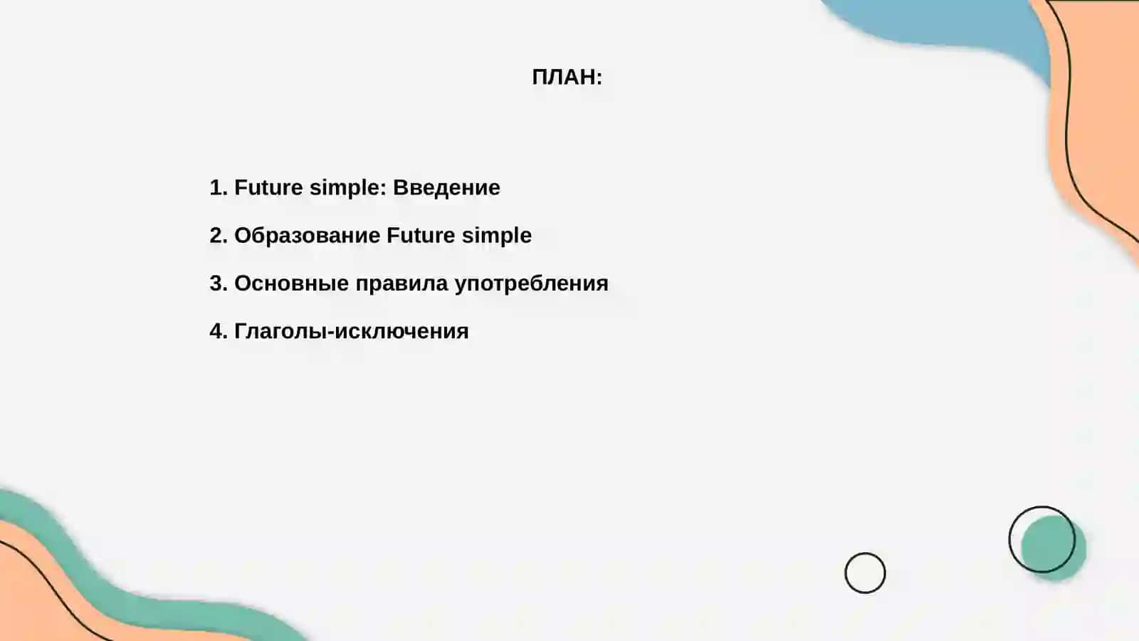 Future simple 2