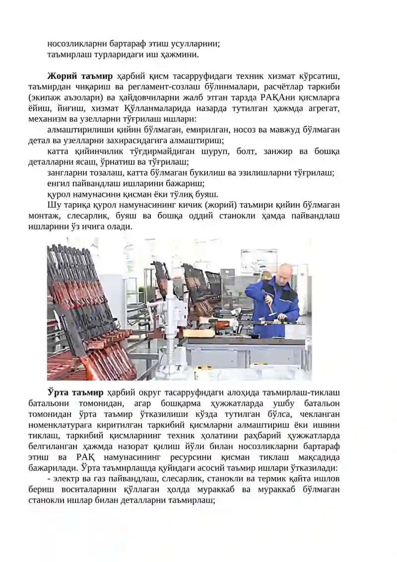 Ракета артиллерия қурол аслаҳаси таъмири 2
