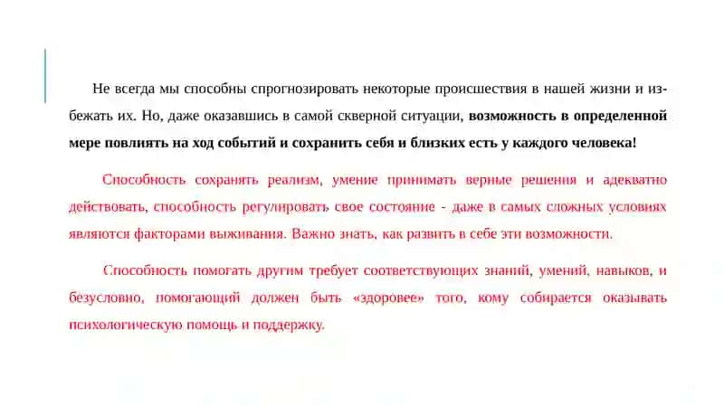 КАК ПОМОЧЬ СЕБЕ И ДРУГИМ 2