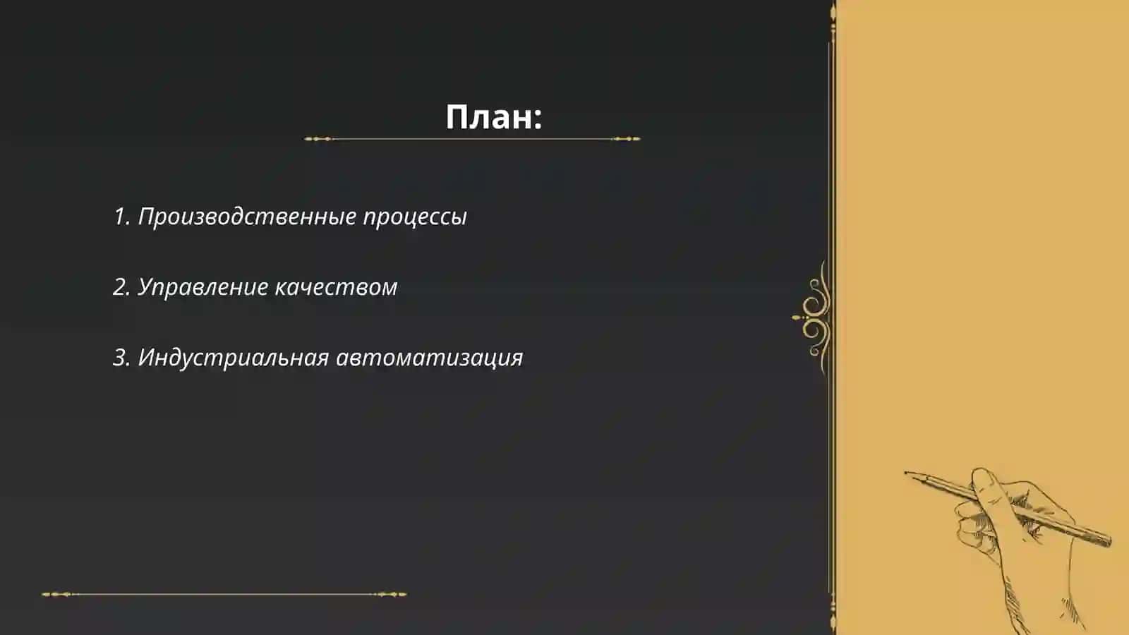 Производственные процессы 2