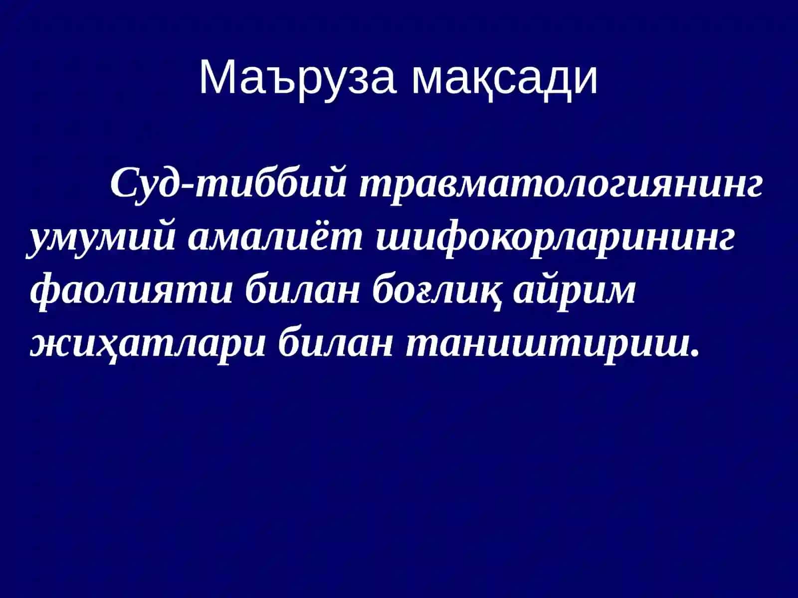 Суд-тиббий травматология 2