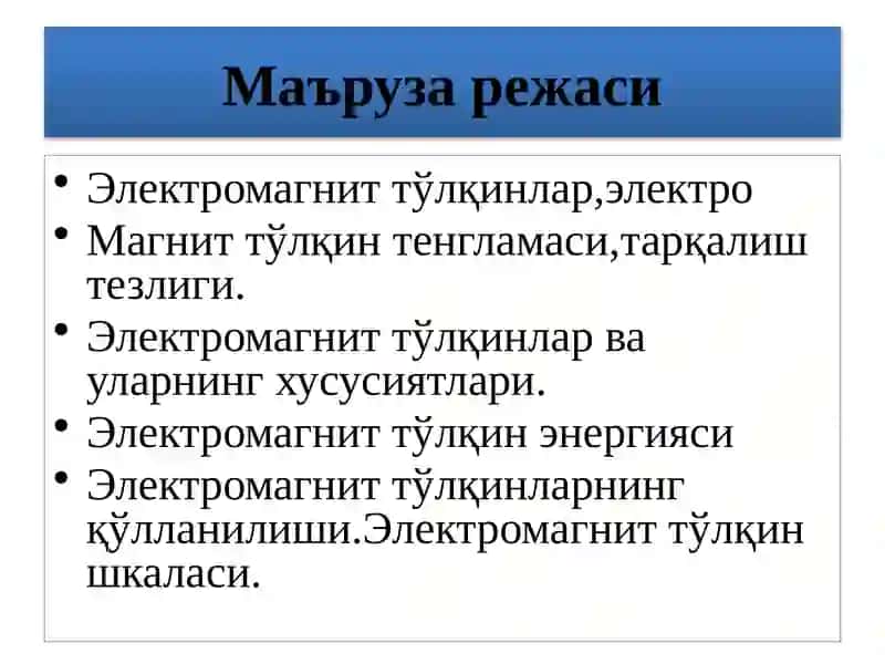 Электромагнит тўлқинлар ва уларнинг хоссалари 2