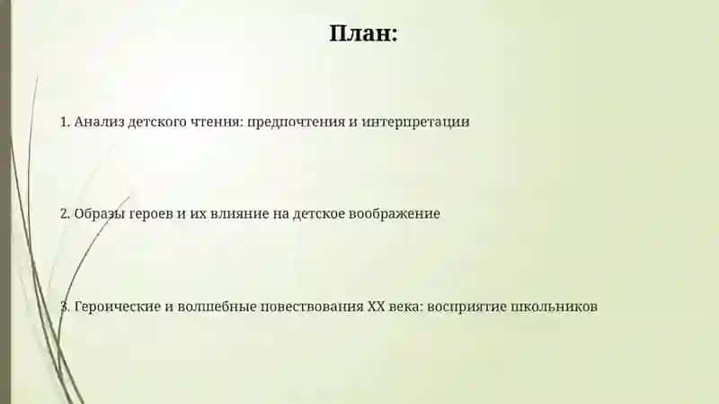Героические и волшебные сказки писателей ХХ века в чтении \ школьников 2