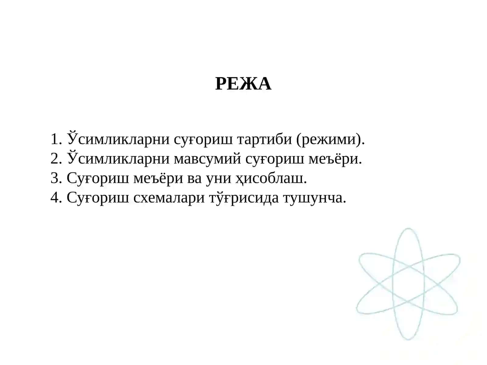 Qishloqxo`jaligiekinlarinisug`orishrejimi 2