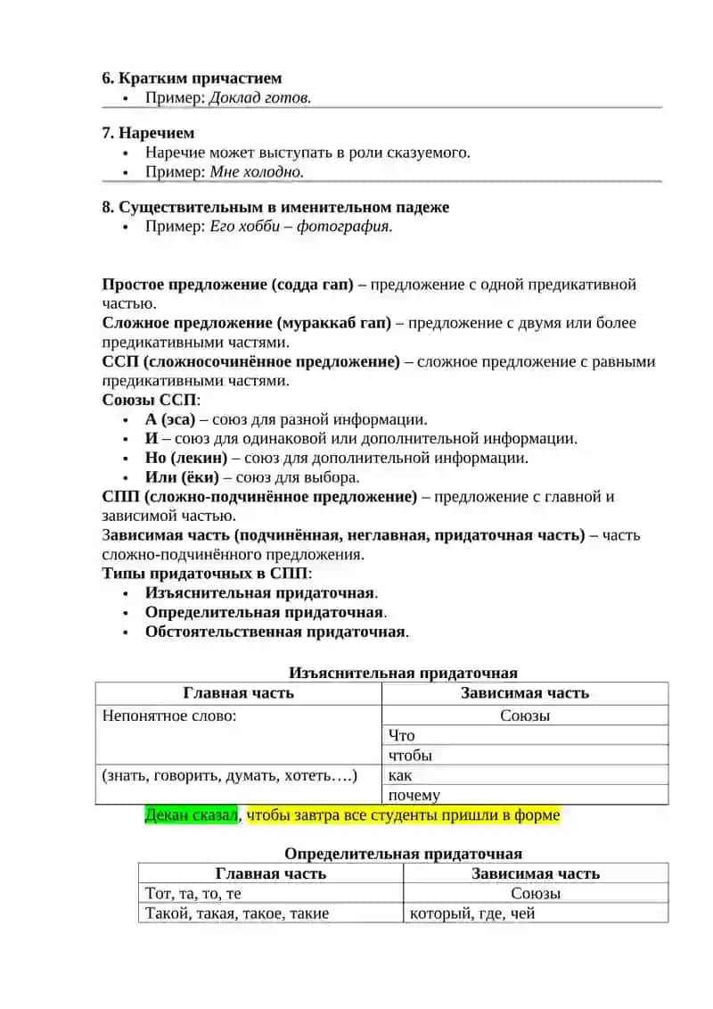 Синтаксис 2