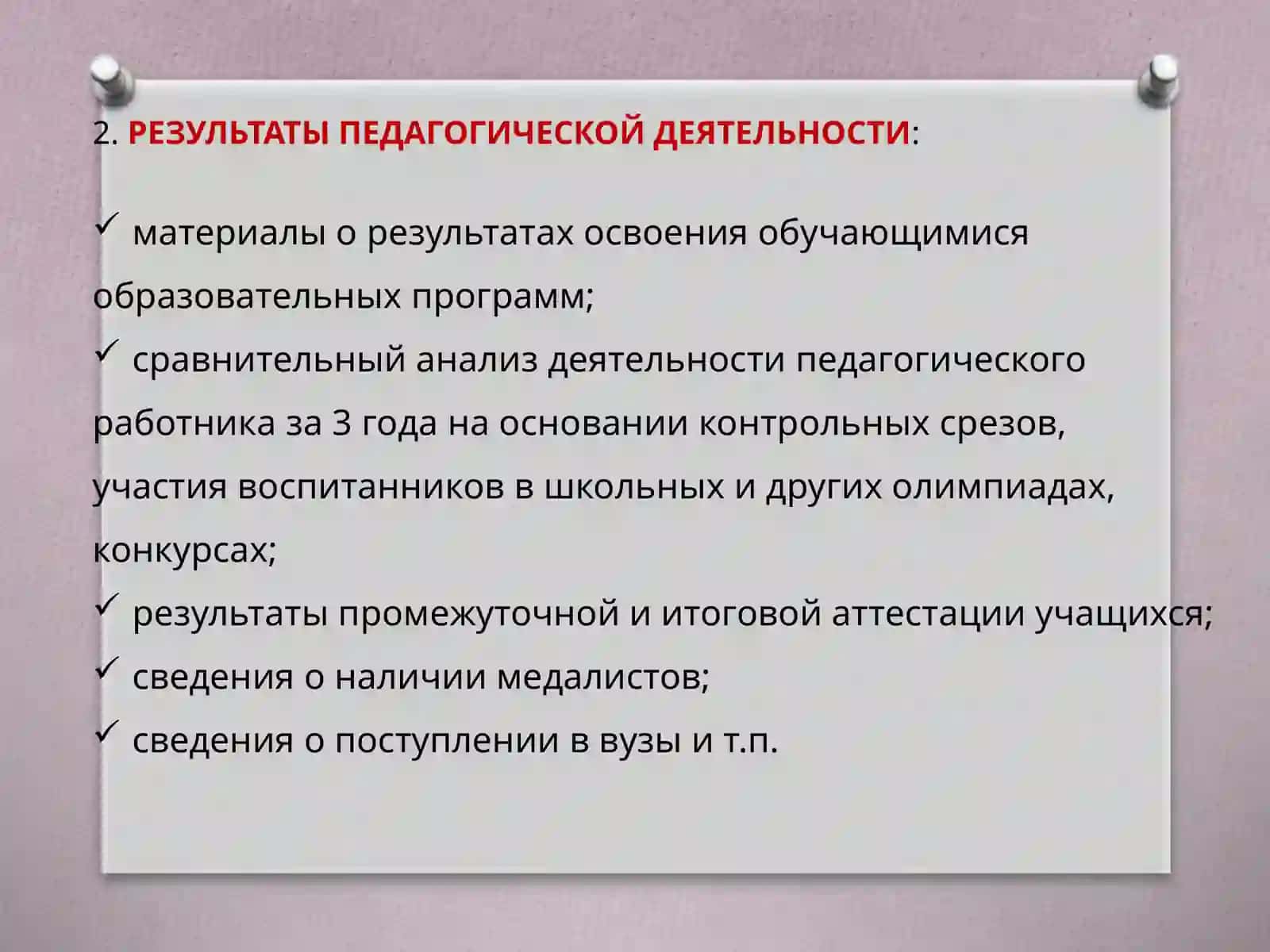 Структура портфолио учителя 2