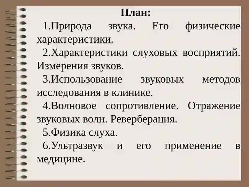 Звук. Характеристики звука. 2