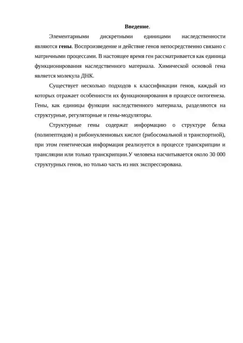Структура и функции гена 2