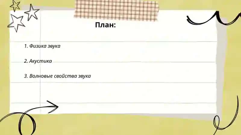 Звук 2