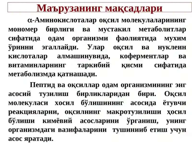 α- Аминокислоталар. Пептидлар ва оқсиллар 2